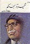 شجرة الحكم