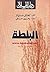 البلطة