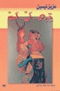 تري لي لم (Paperback)