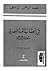في أعقاب الثورة المصرية ثور...