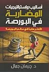 أساليب وإستراتيجي...