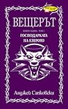 Господарката на езерото, том 1 (Вещерът, #7)