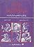 موسوعة عباقرة الإسلام في العلم والفكر والأدب والقيادة