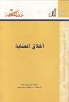 أخلاق العناية