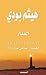 الفنار by هيثم بودي