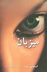 میزبان