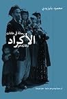 رسالة في عادات الأكراد وتقاليدهم رسالة في عادات الأكراد وتقاليدهم