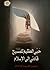 حبي العظيم للمسيح عليه السلام قادني للإسلام by Simon Alfredo Caraballo