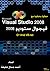 خطوة بخطوة مع فيجوال ستوديو 2008 by أحمد جمال خليفة