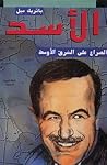 الأسد: الصراع على...