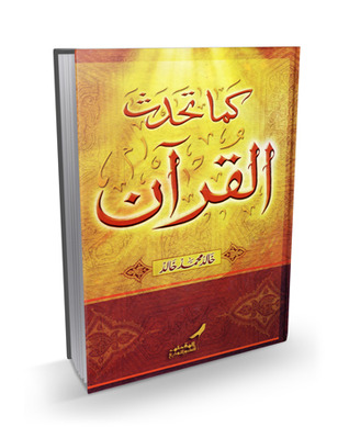 كما تحدث القرآن (Hardcover)