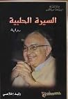 السيرة الحلبية السيرة الحلبية
