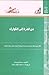 من الذرة إلي الكوارك by Sam B. Treiman