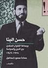 حسن البنا وجماعة ...
