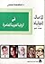 فى الرواية العربية المعاصرة by فاطمة موسى فى الرواية العربية المعاصرة by فاطمة موسى