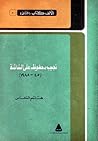 نجيب محفوظ على الشاشة 1945 - 1988