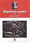 البحث عن زعبلاوى - الحركة النقدية حول نجيب محفوظ