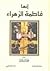 إنها فاطمة الزهراء