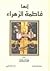 إنها فاطمة الزهراء by محمد عبده يماني