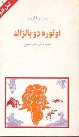 اونوره دو بالزاک (نسل قلم 9)