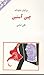 جین آستین (نسل قلم 12)