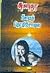கனவுத் தொழிற்சாலை   [Kanavu Thozhirchalai] by Sujatha