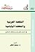 النهضة العربية والنهضة اليا...