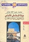 تحميل كتاب دولة الإسلام في الأندلس - الجزء الثاني pdf