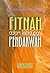 Fitnah dalam kehidupan Pendakwah by Muhammad Ahmad Ar-Rasyid