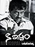 నా ఇష్టం by Ram Gopal Varma నా ఇష్టం by Ram Gopal Varma