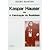 Kaspar Hauser ou a Fabricação da Realidade
