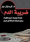 ضريبة الدم
