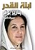 ابنة القدر by Benazir Bhutto ابنة القدر by Benazir Bhutto