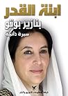 ابنة القدر by Benazir Bhutto ابنة القدر by Benazir Bhutto
