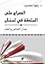 الصراع على السلطة في لبنان