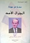 سورية في عهدة الج...