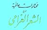 مختارات عالمية من الشعر الغرامي