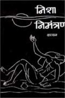 निशा निमंत्रण