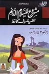 مشروع للسلام الدائم by Immanuel Kant
