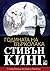 Годината на върколака by Stephen  King