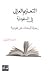 التعليم العالي في السعودية by أحمد العيسى