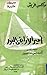 أمير الأراضي البور