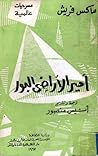 أمير الأراضي البور by Max Frisch