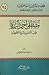 مصطفى أحمد الزرقا : فقيه ال...