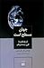 جهان مسطح است