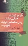 اگر می‌توانید حرف...
