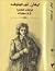المؤلفات المختارة، الجزء ال...