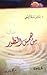 من همس السطور