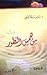 من همس السطور by سامر سقا أميني