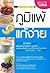 ภูมิแพ้แก้ง่าย Health Care for Allergies